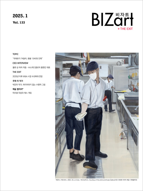 2025.01 : Vol. 133